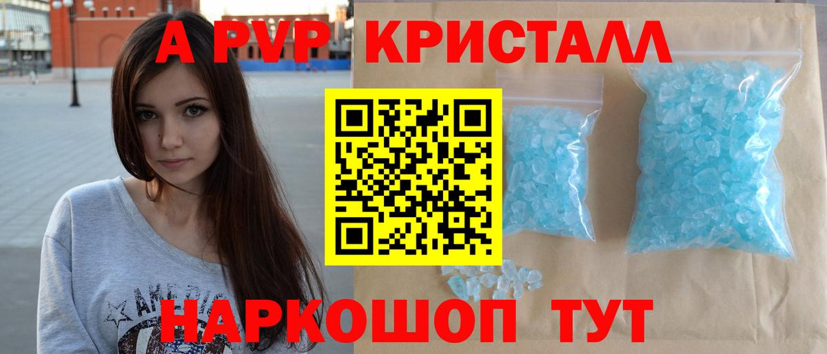 Железноводск  Alpha-PVP  Alpha PVP VHQ  что такое наркотик  Вход с VPN  A-PVP крисы CK  А ПВП кристаллы 