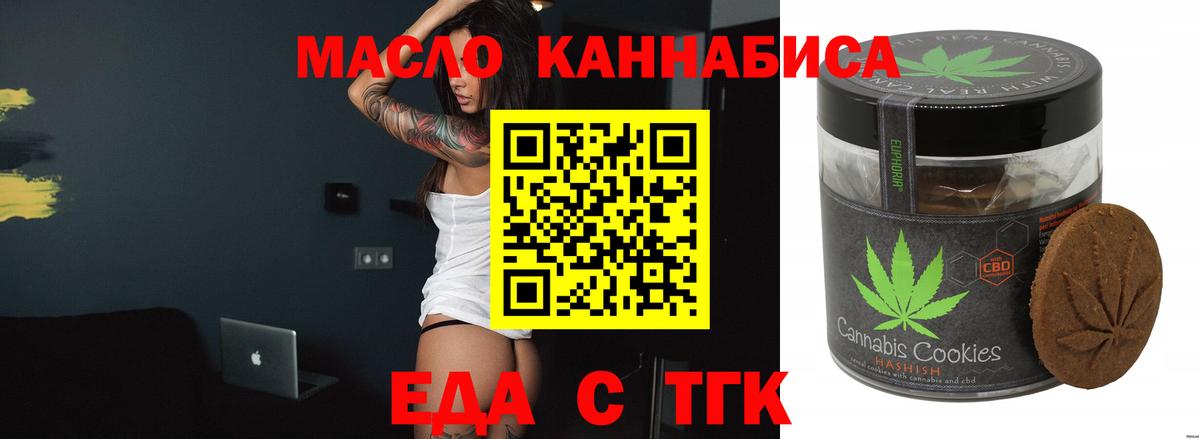 Печенье с ТГК марихуана  Вход с VPN  Железноводск 