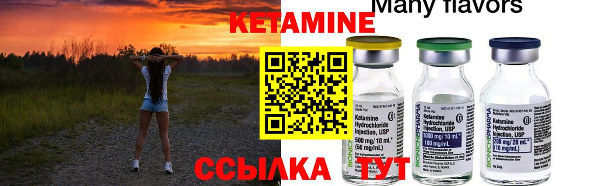 Кетамин VHQ Железноводск