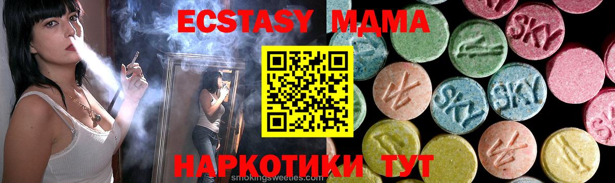 МДМА crystal  МДМА Molly  Вход с VPN  MDMA  Железноводск 