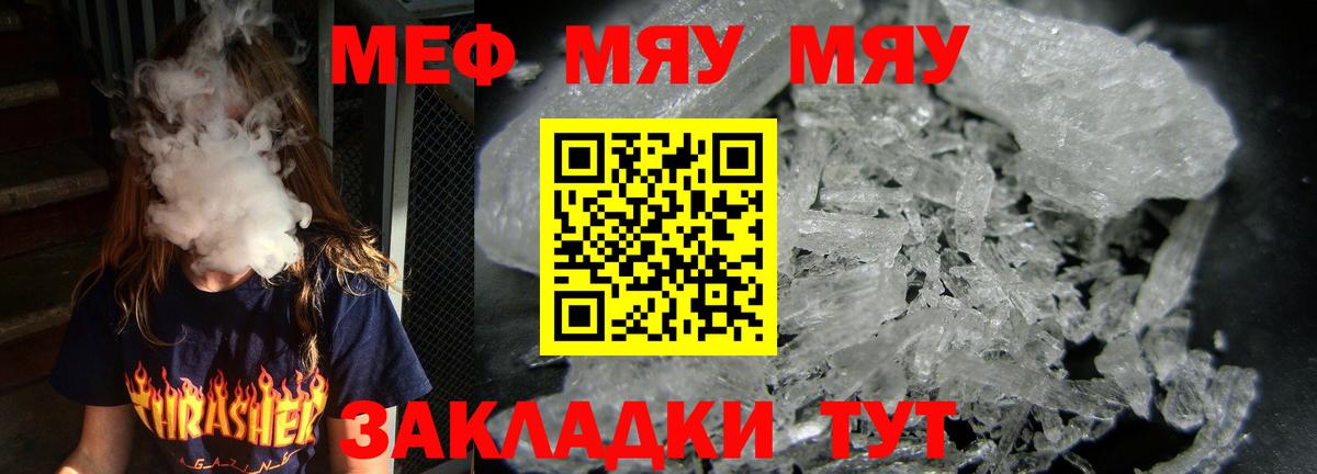МЯУ-МЯУ mephedrone  Мефедрон VHQ  Мефедрон  Железноводск  Вход с VPN  Мефедрон 