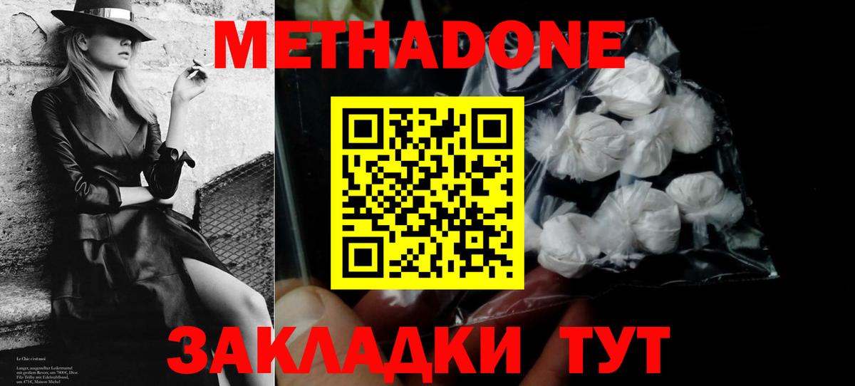 МЕТАДОН VHQ  Вход с VPN  МЕТАДОН кристалл  MEGA   Железноводск 